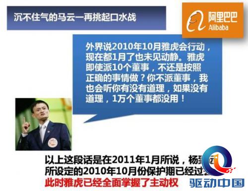 马云出千,为夺控制权背着雅虎低价出售支付宝