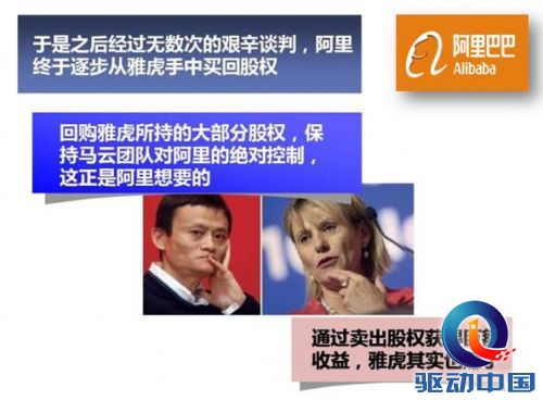 马云出千,为夺控制权背着雅虎低价出售支付宝