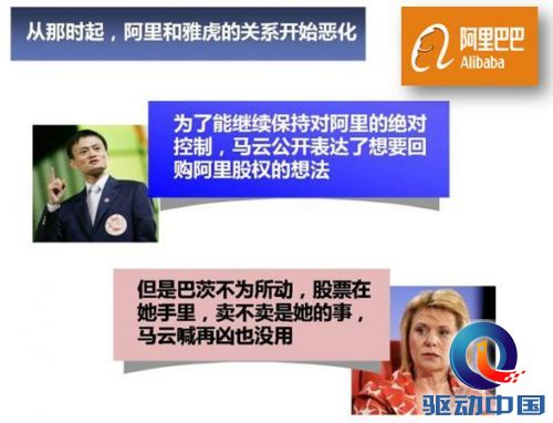 马云出千,为夺控制权背着雅虎低价出售支付宝