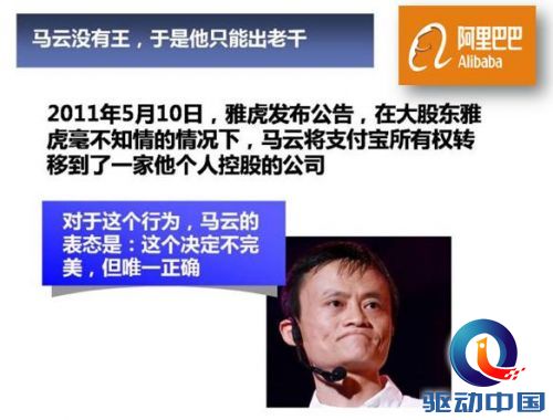 马云出千,为夺控制权背着雅虎低价出售支付宝