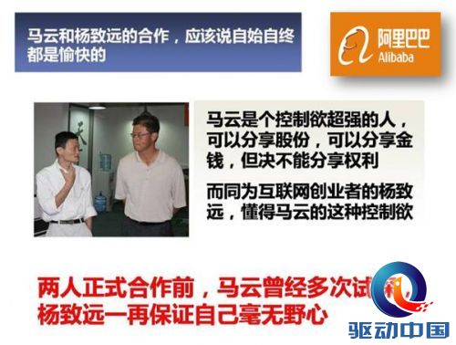 马云出千,为夺控制权背着雅虎低价出售支付宝