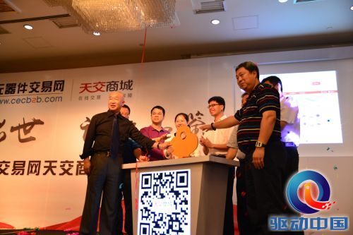 元器件交易·天交商城正式上线 未来将投5000万打造0
