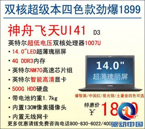 说明: D:\Personal Files\shilu\桌面\9.12神舟厂商稿：\4.jpg