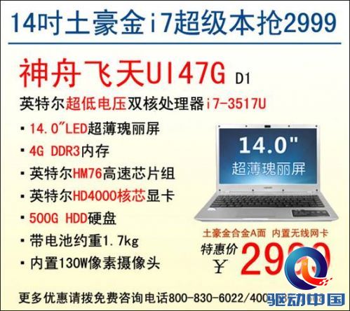 说明: D:\Personal Files\shilu\桌面\9.12神舟厂商稿：\6.jpg