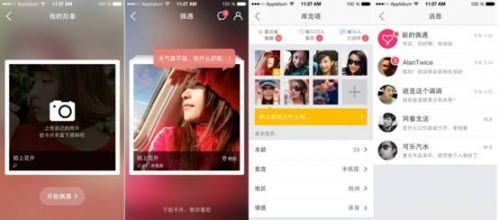 说明: “偶遇”界面.jpg