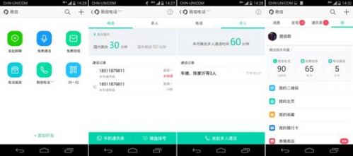 说明: 2易信电话界面.jpg