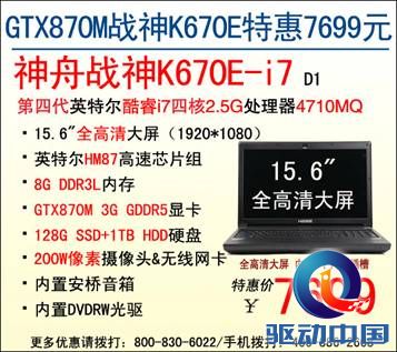 说明: D:\Personal Files\shilu\桌面\9.16神舟厂商稿：特惠迎国庆!9款神舟战神游戏本降价大促\5.jpg