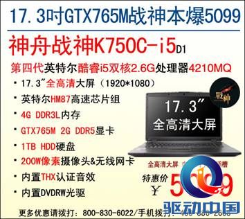 说明: D:\Personal Files\shilu\桌面\9.16神舟厂商稿：特惠迎国庆!9款神舟战神游戏本降价大促\2.jpg