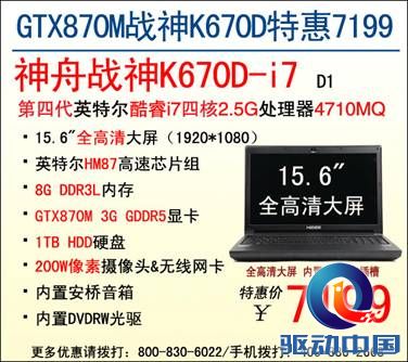 说明: D:\Personal Files\shilu\桌面\9.16神舟厂商稿：特惠迎国庆!9款神舟战神游戏本降价大促\7.jpg