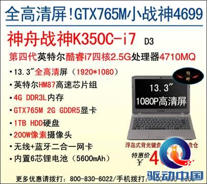 说明: D:\Personal Files\shilu\桌面\9.16神舟厂商稿：特惠迎国庆!9款神舟战神游戏本降价大促\1.jpg