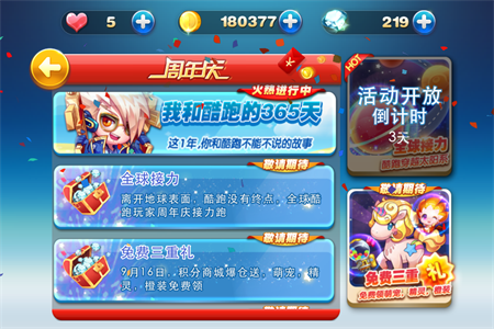 天天酷跑周年活动看点盘点 天天酷跑周年活动看点盘点