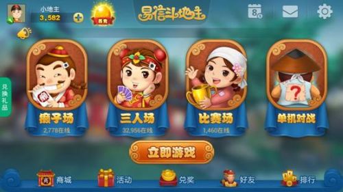 说明: D:\UserProfiles\KeaneYu\Desktop\易信斗地主\截图\大厅.jpg