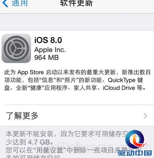 iOS 8升级：iPhone/iPad 8、16GB版本抓狂