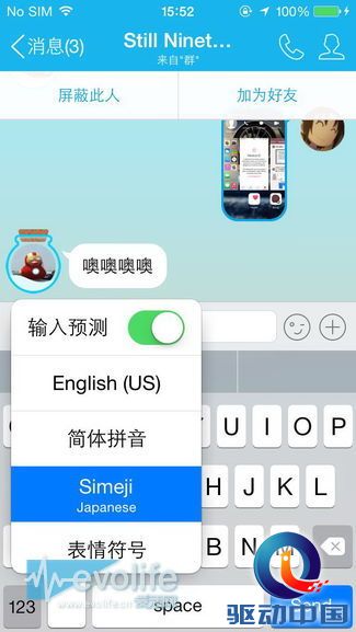 升级到iOS 8 感觉这个世界又不一样了