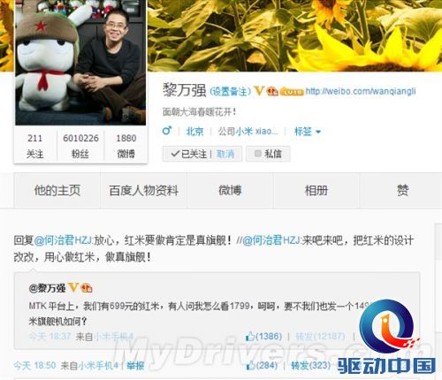 1499元红米真旗舰:小米死拼魅族MX4