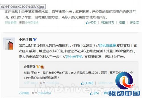 1499元红米真旗舰:小米死拼魅族MX4