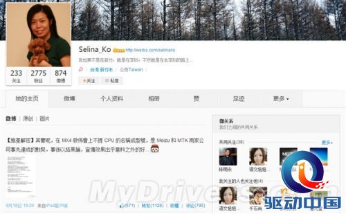 真相来了 MX4发布会为啥不提MT6595？