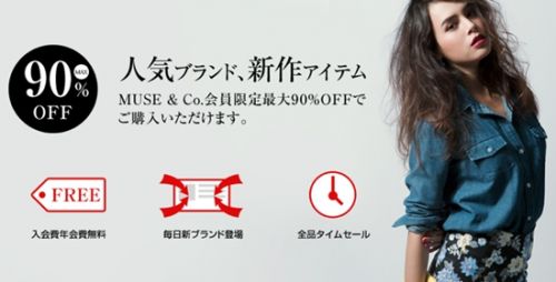 日本电商Muse&Co 日本电商Muse&Co