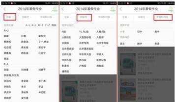 说明: (按照主编、出版社、年级科目分类模式,可一键下载全部答案)
