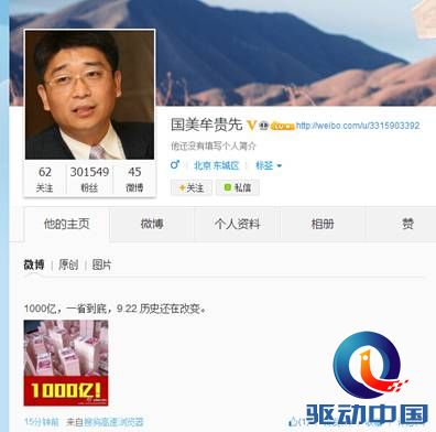 说明: 微博截图.jpg