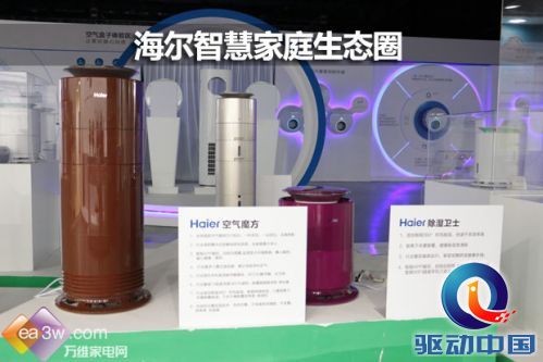 海尔空调发布大数据新品 将转型“生态服务”