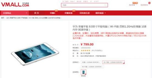 799元荣耀平板Wi-Fi版震撼来袭 9月23日开售 