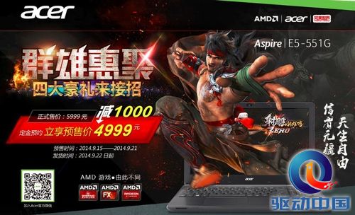 AMD Acer宏碁《射雕ZERO》游戏神机首发