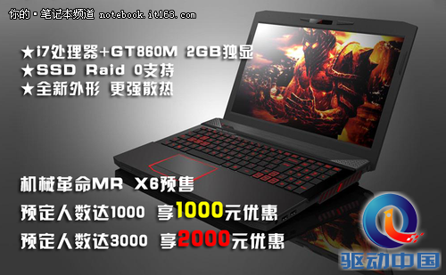 最高豪降2000 机械革命MR X6京东预售
