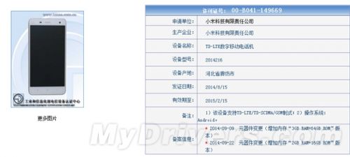 跟MX4拼了!低配版小米手机4首曝光