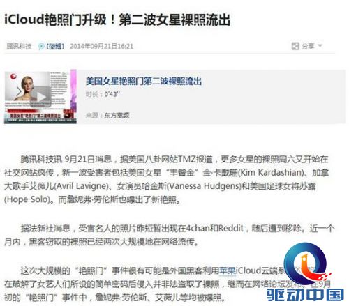 好莱坞艳照门再曝新照 腾讯电脑管家提醒用户防中招