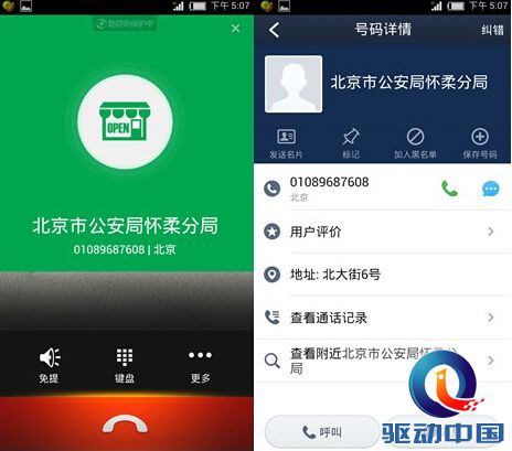 央视揭秘电信诈骗话术360手机卫士可防李鬼