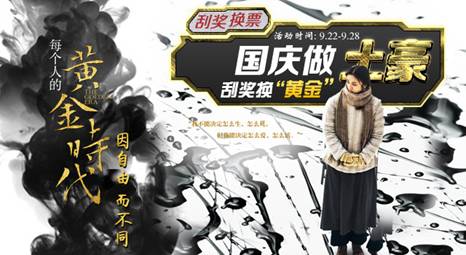 说明: \\appfile\Share\UED 市场\20149-12黄金时代\banner\客户端轮播图iphone640x350.jpg