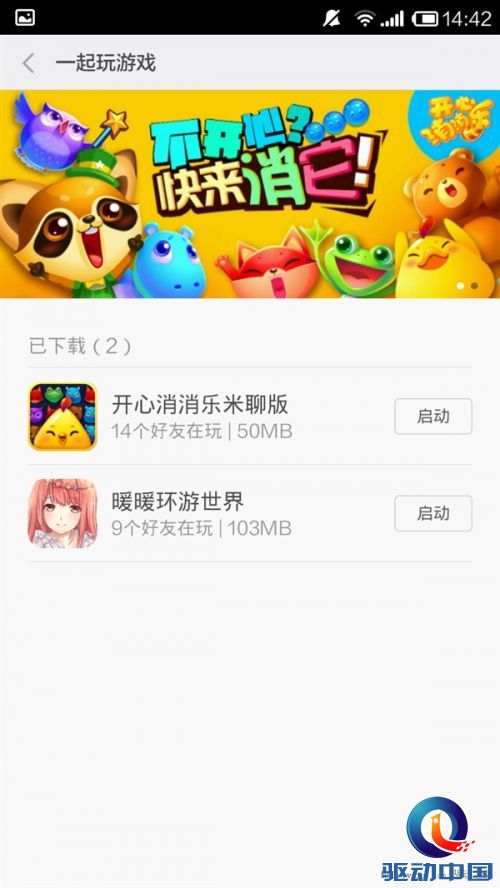 米聊2015开放游戏接口 首款《开心消消乐》社交化体验