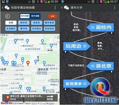 百度地图“高校专属地图”火爆 八大名校率领智能大学
