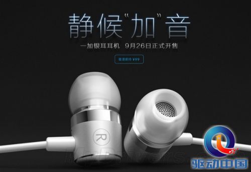 99元!一加手机新玩具“银耳”就是这样的