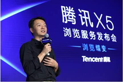 三大高层站台腾讯X5浏览服务发布会