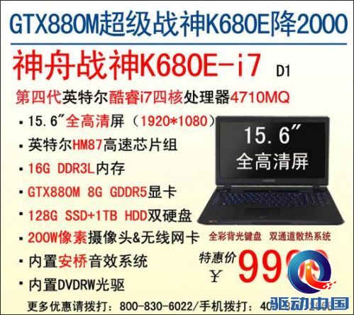 说明: D:\Personal Files\shilu\桌面\9.23神舟笔记本行情：战神K680E\1.jpg