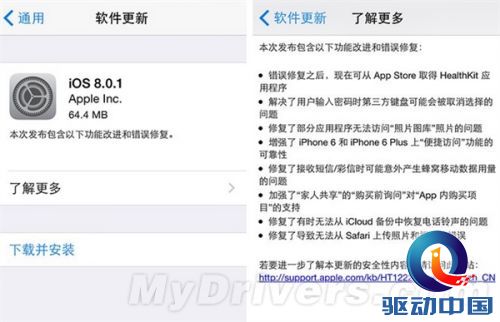 iOS 8.0.1发布