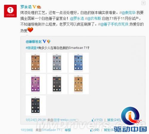 老罗自曝白色版锤子手机:确实很难做