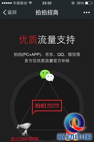 拍拍流量支持