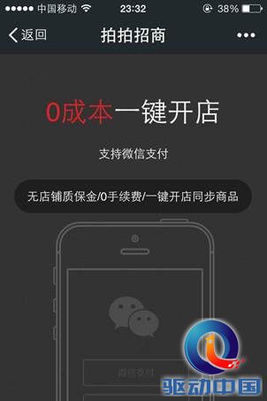 拍拍微店 成本