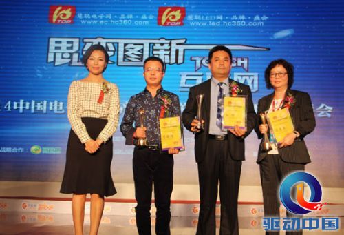 2014中国电子行业先锋人物(十强入围,前三为获奖企业)