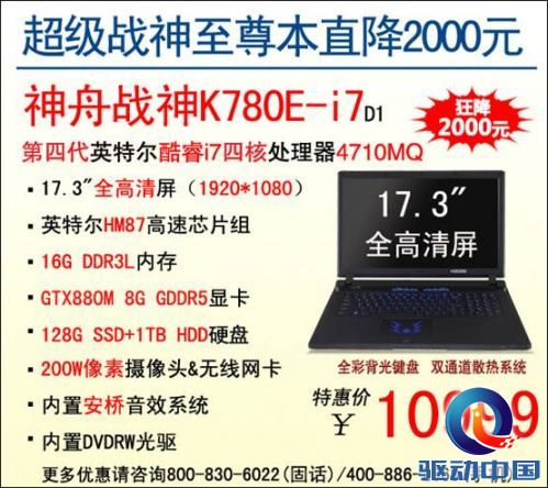 说明: D:\Personal Files\shilu\桌面\9.28神舟厂商稿：国庆再掀游戏狂潮 神舟超级战神本狂降2000\2.jpg