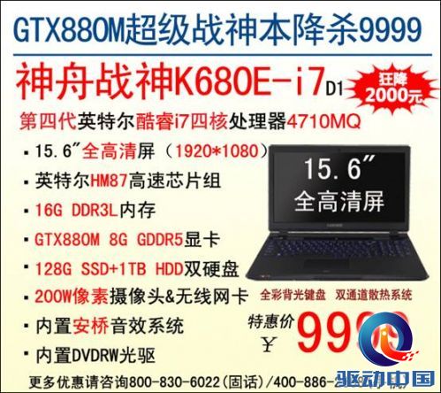 说明: D:\Personal Files\shilu\桌面\9.28神舟厂商稿：国庆再掀游戏狂潮 神舟超级战神本狂降2000\1.jpg