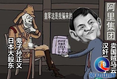 谁说阿里巴巴是日企的？你过来，马云保证不打死你！