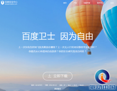 十一回家买票不发愁 百度卫士帮你抢票 