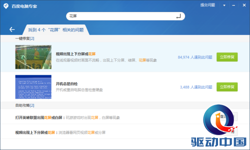 十一回家帮你抢票 百度卫士体验 