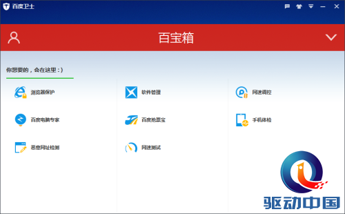 十一回家买票不发愁 百度卫士帮你抢票 