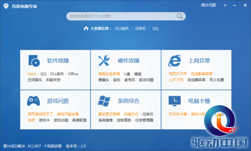 十一回家帮你抢票 百度卫士体验 