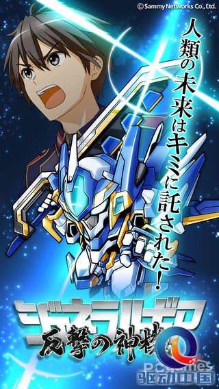 《机将：反击的神机》